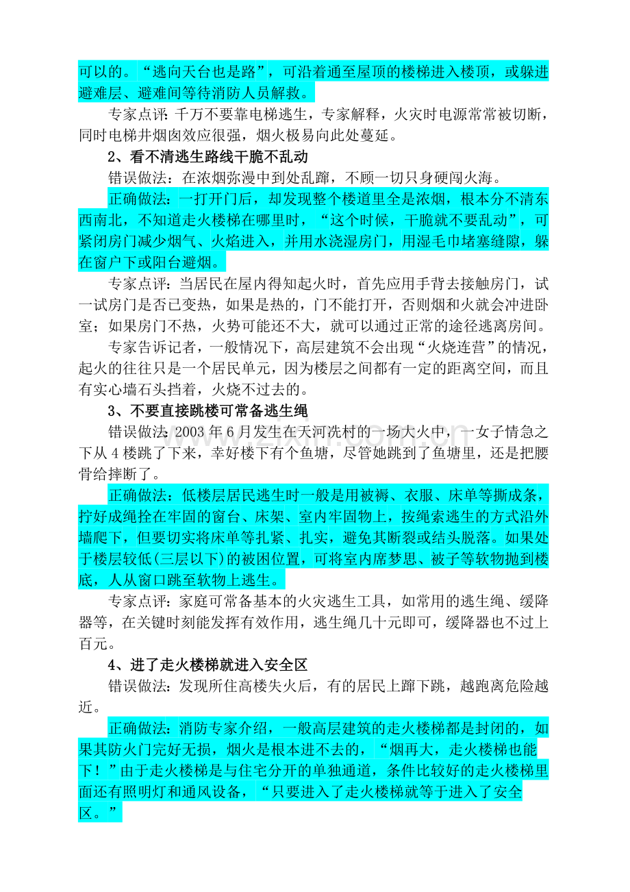 高层住宅火灾应急方法.doc_第2页