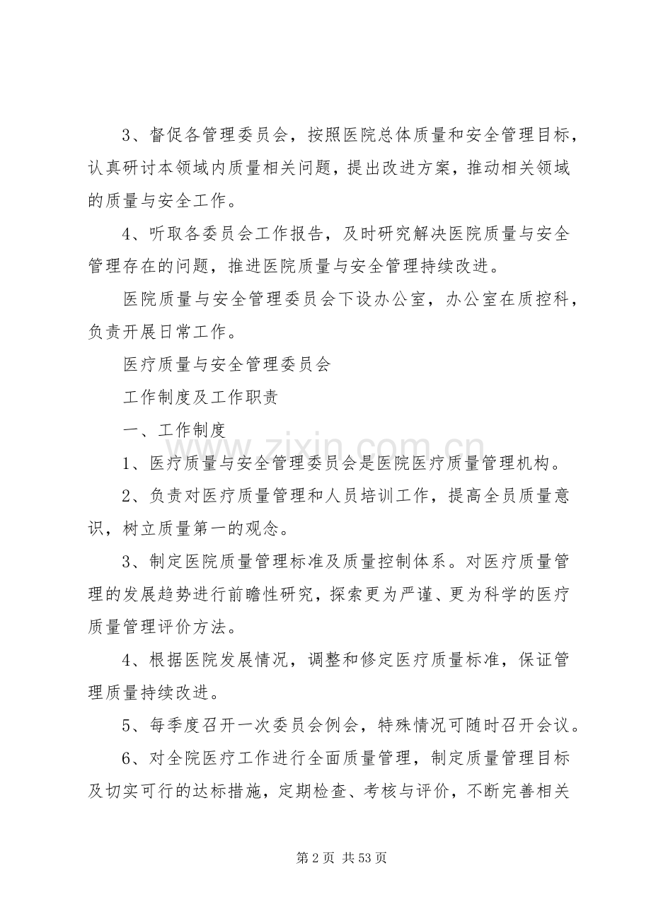 医院质量管理组织职责要求.docx_第2页