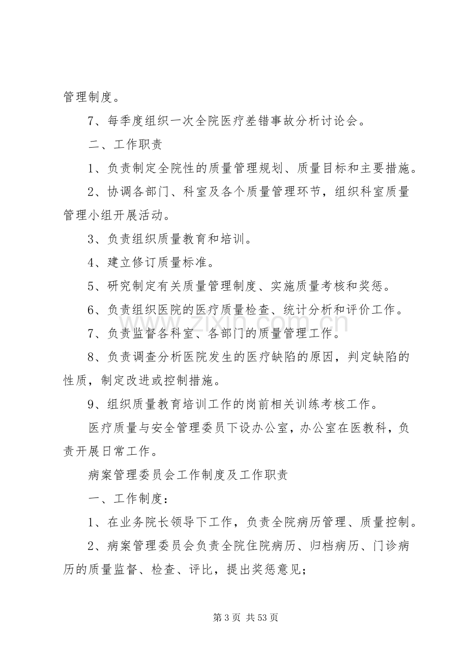 医院质量管理组织职责要求.docx_第3页