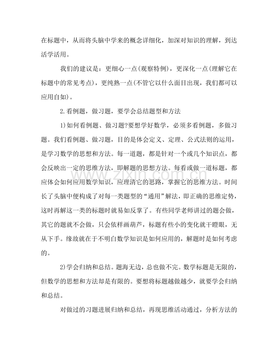 初中数学学习方法归纳参考总结（通用）.doc_第2页