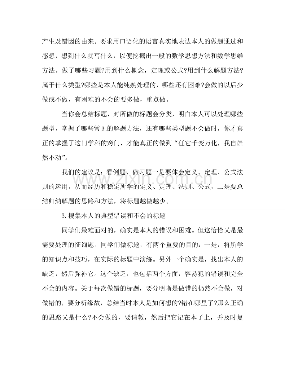 初中数学学习方法归纳参考总结（通用）.doc_第3页