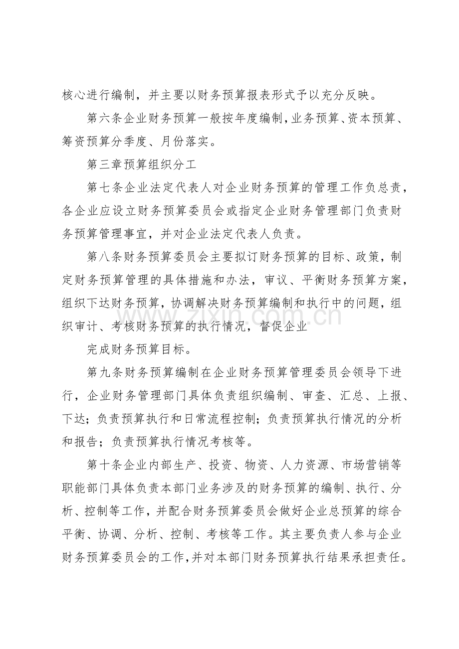 小学财务预算管理规章制度细则.docx_第2页