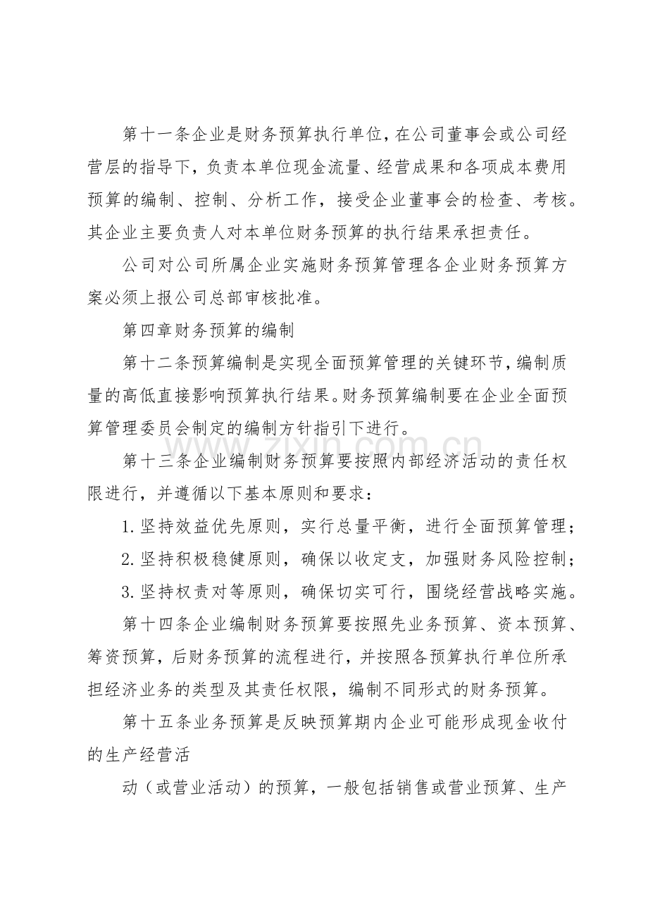 小学财务预算管理规章制度细则.docx_第3页