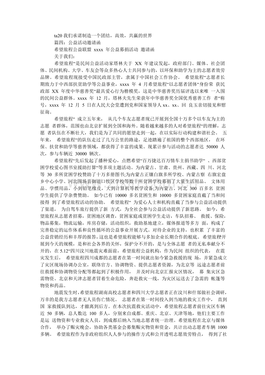 大型公益活动邀请函范文.doc_第2页