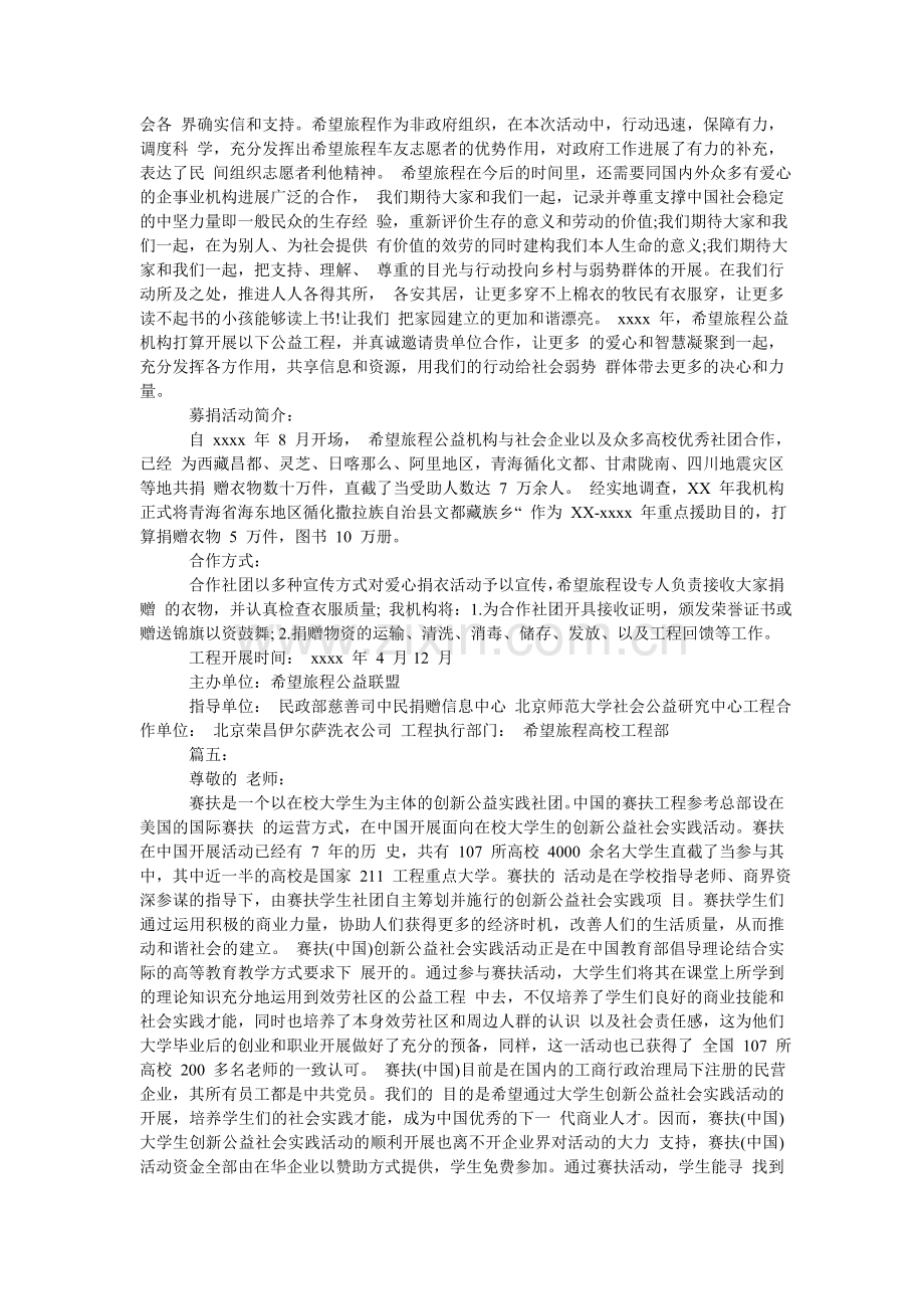 大型公益活动邀请函范文.doc_第3页