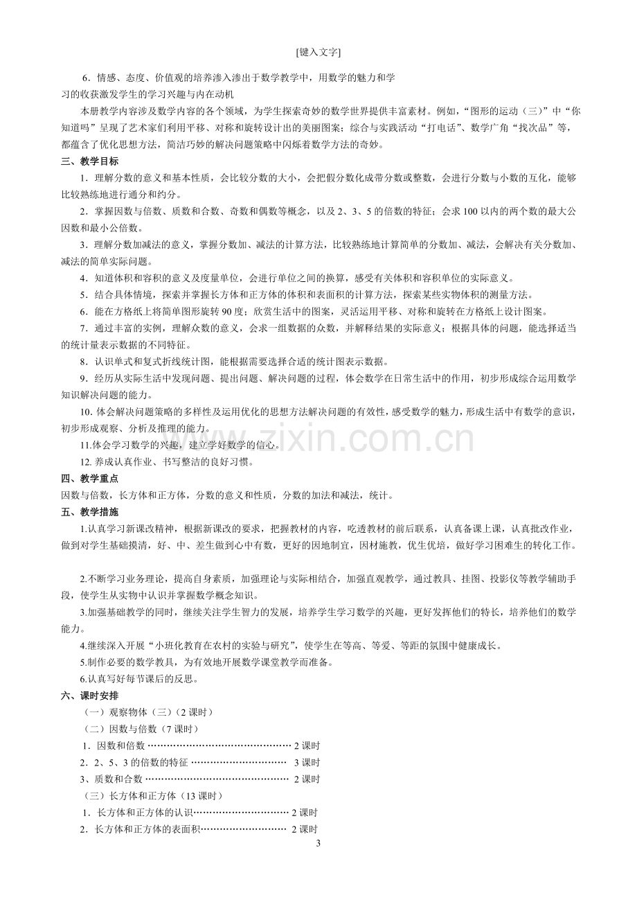 新人教版五年级数学(下册)全册教案.doc_第3页