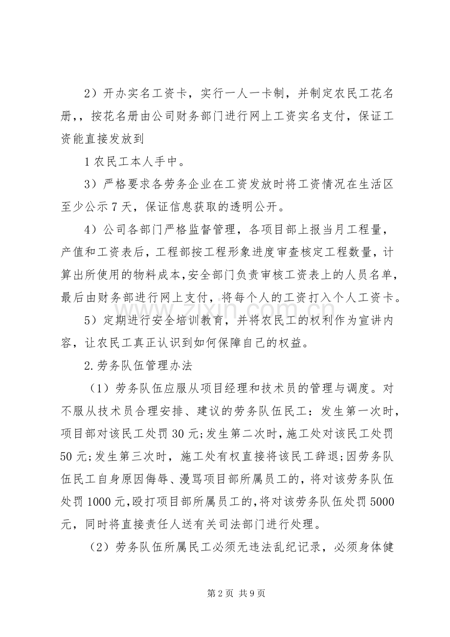 建筑工地劳务队及农民工管理规章制度细则.docx_第2页