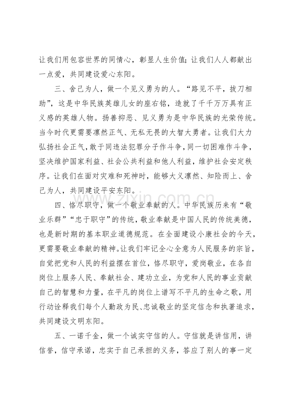 来自道德模范代表的倡议书范文.docx_第2页