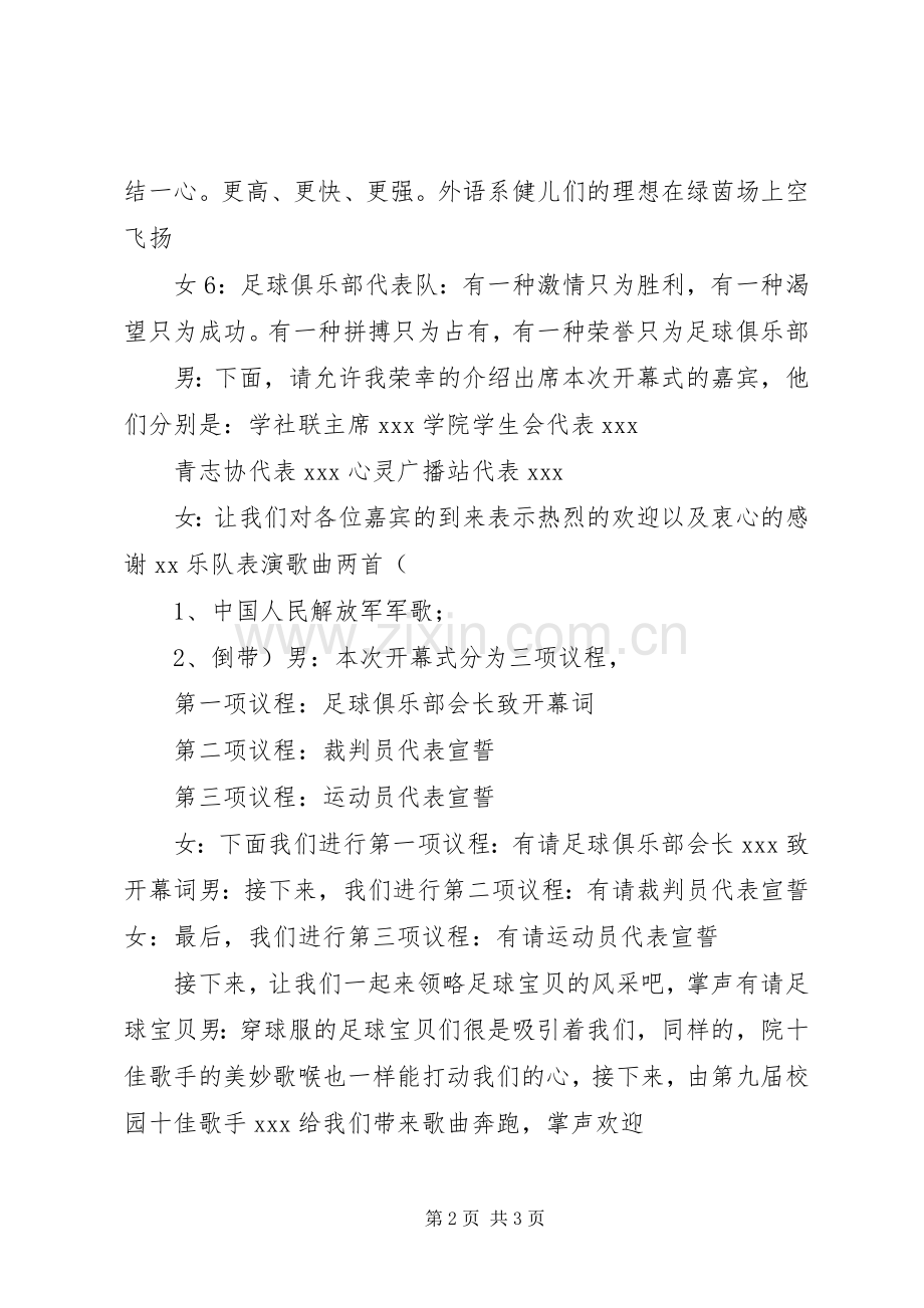 足球赛开幕式主持稿合集(2).docx_第2页