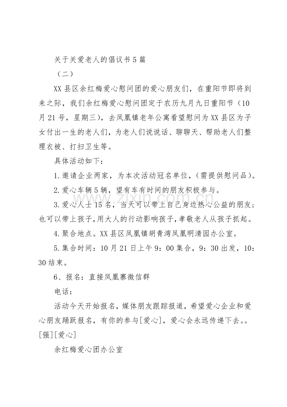 关于关爱老人的倡议书范文5篇.docx_第3页