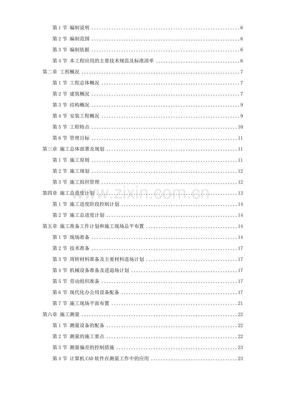 [施组方案]某妇幼保健院框剪病房楼施工组织设计方案.doc_第2页