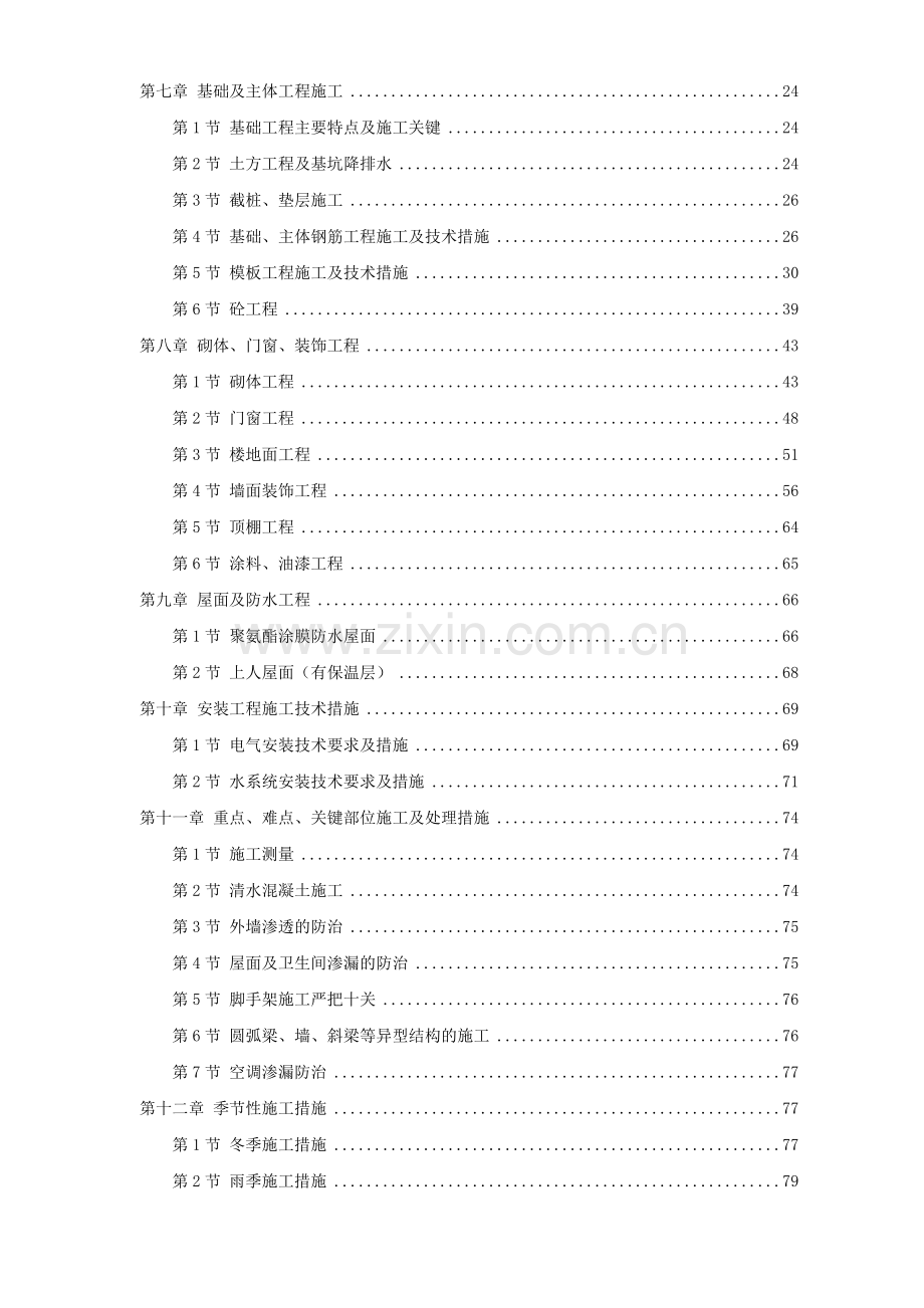 [施组方案]某妇幼保健院框剪病房楼施工组织设计方案.doc_第3页