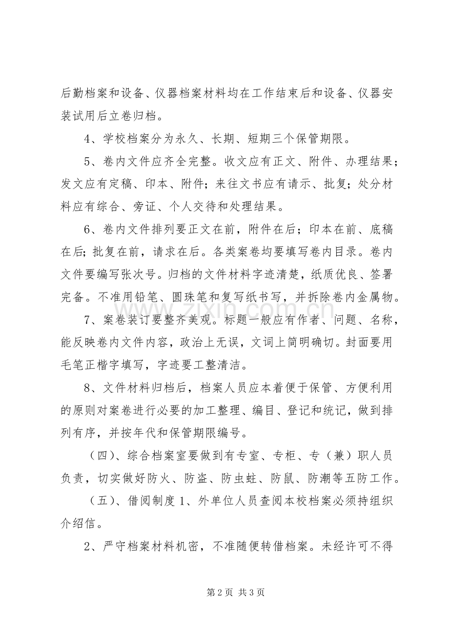 学校档案规章制度管理.docx_第2页