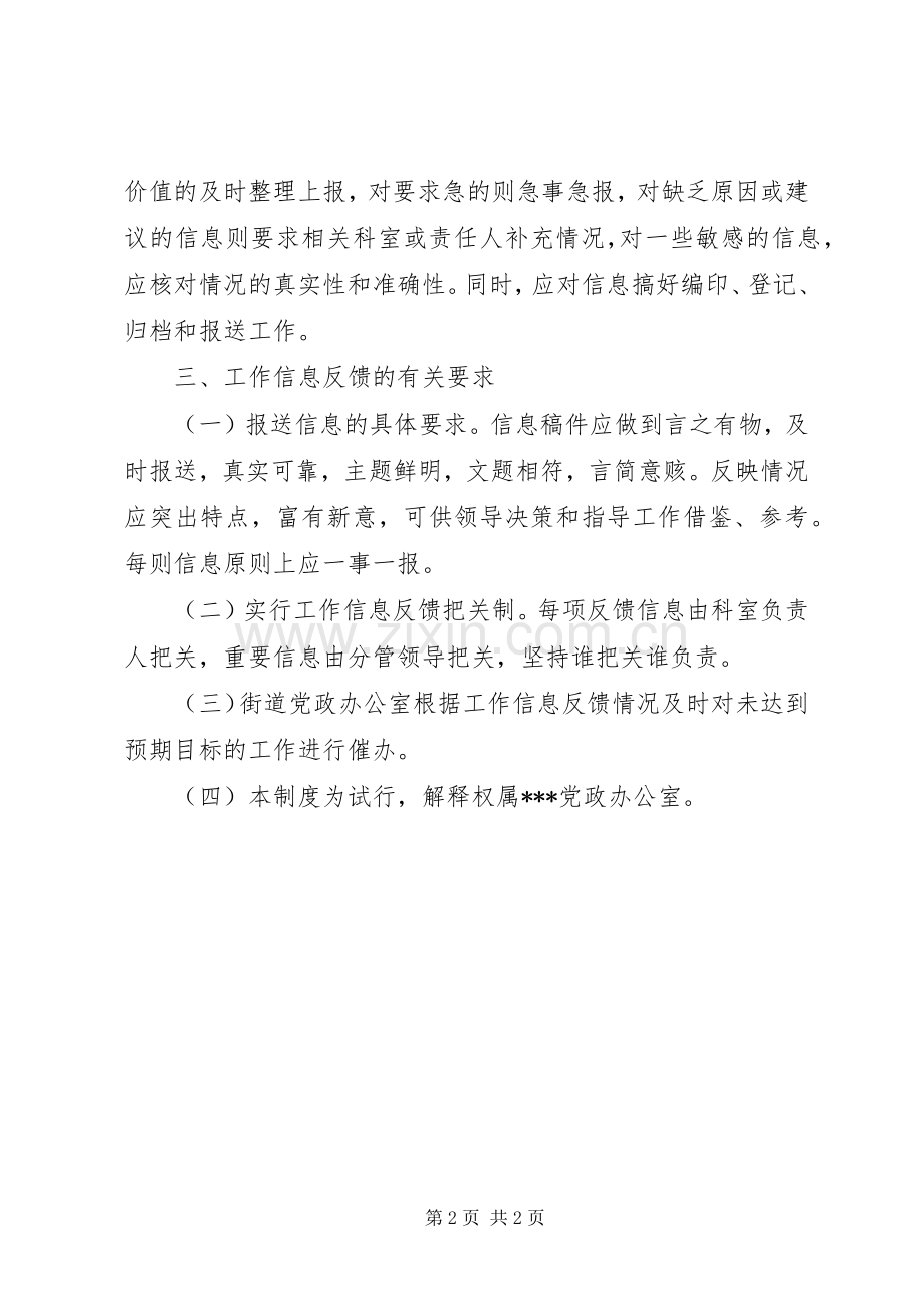 街办工作信息反馈规章制度.docx_第2页