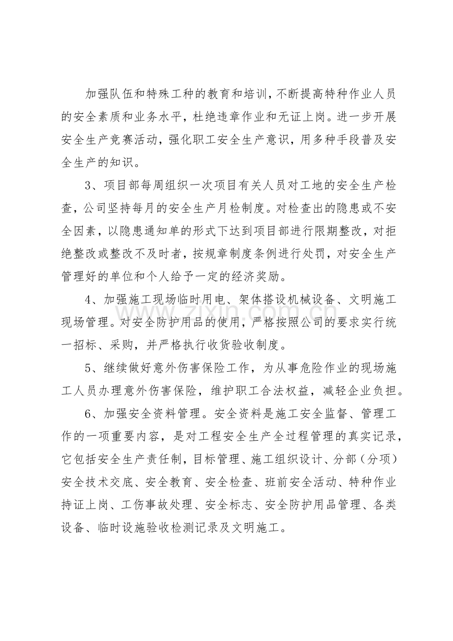 建筑企业安全规章制度管理.docx_第2页