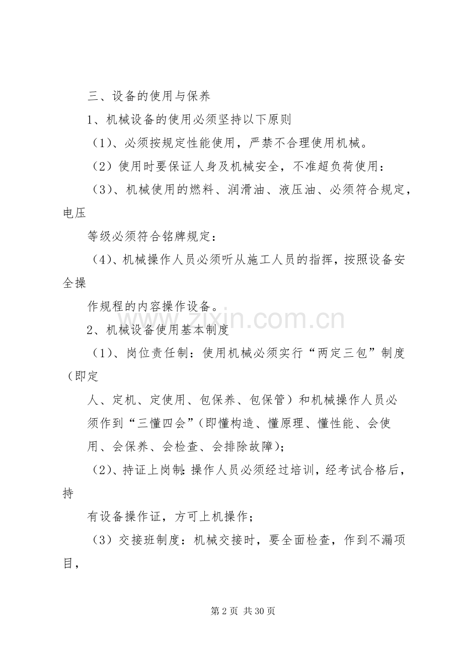 项目部机械设备管理规章制度.docx_第2页