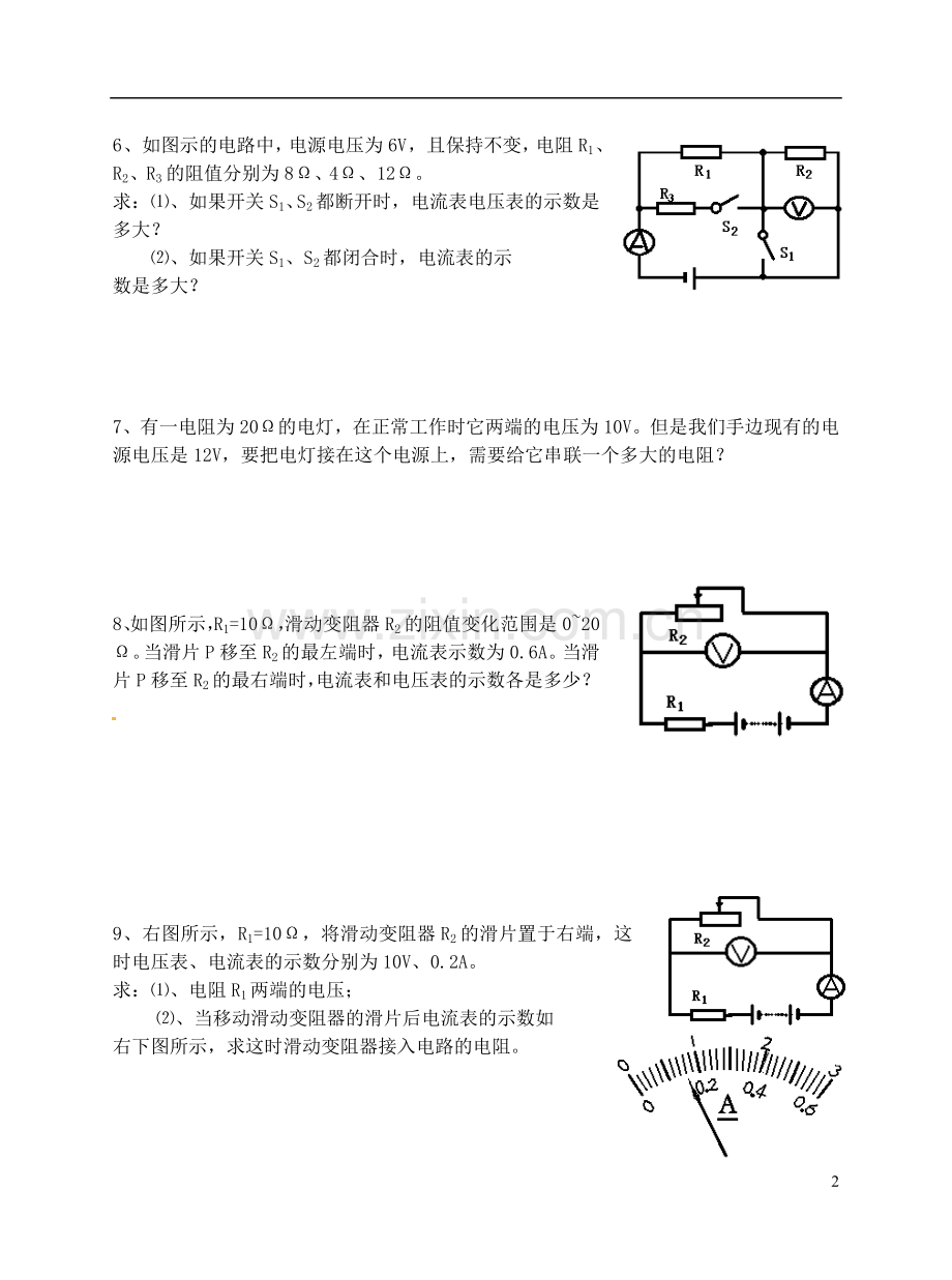 青海省青海大学附属第三中学九年级物理《欧姆定律计算》练习(无答案).doc_第2页