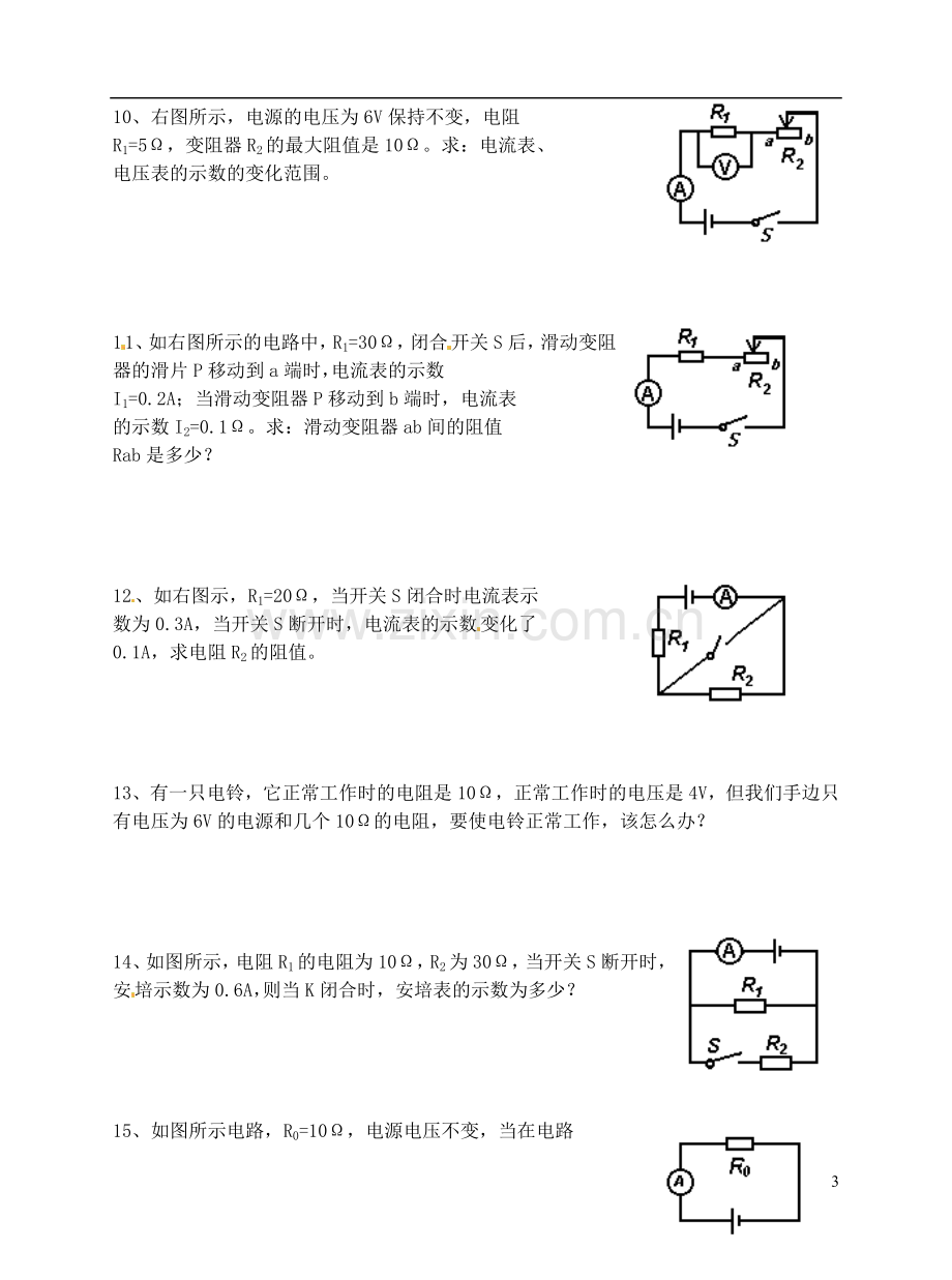 青海省青海大学附属第三中学九年级物理《欧姆定律计算》练习(无答案).doc_第3页