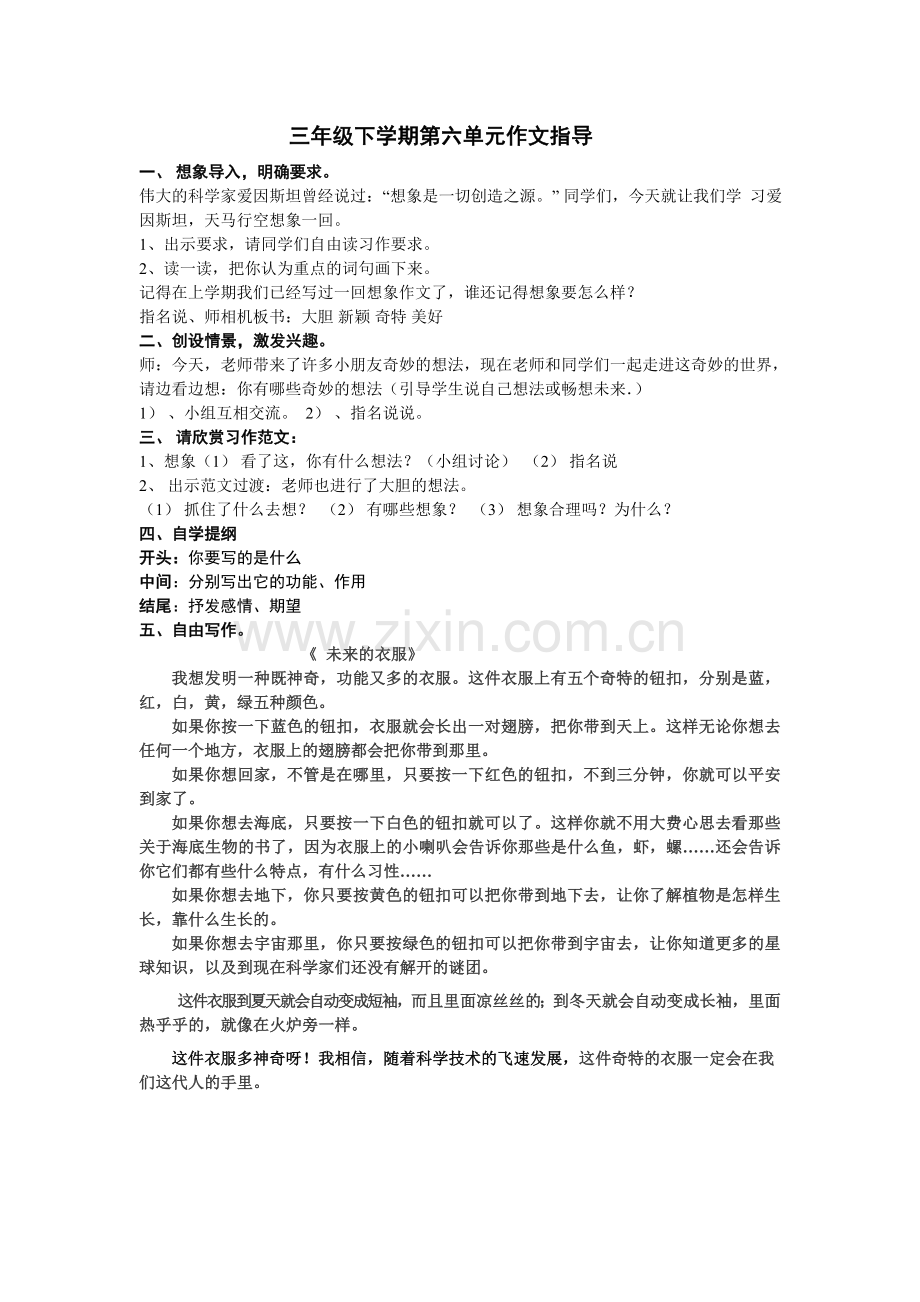 三年级下学期第六单元作文指导.doc_第1页