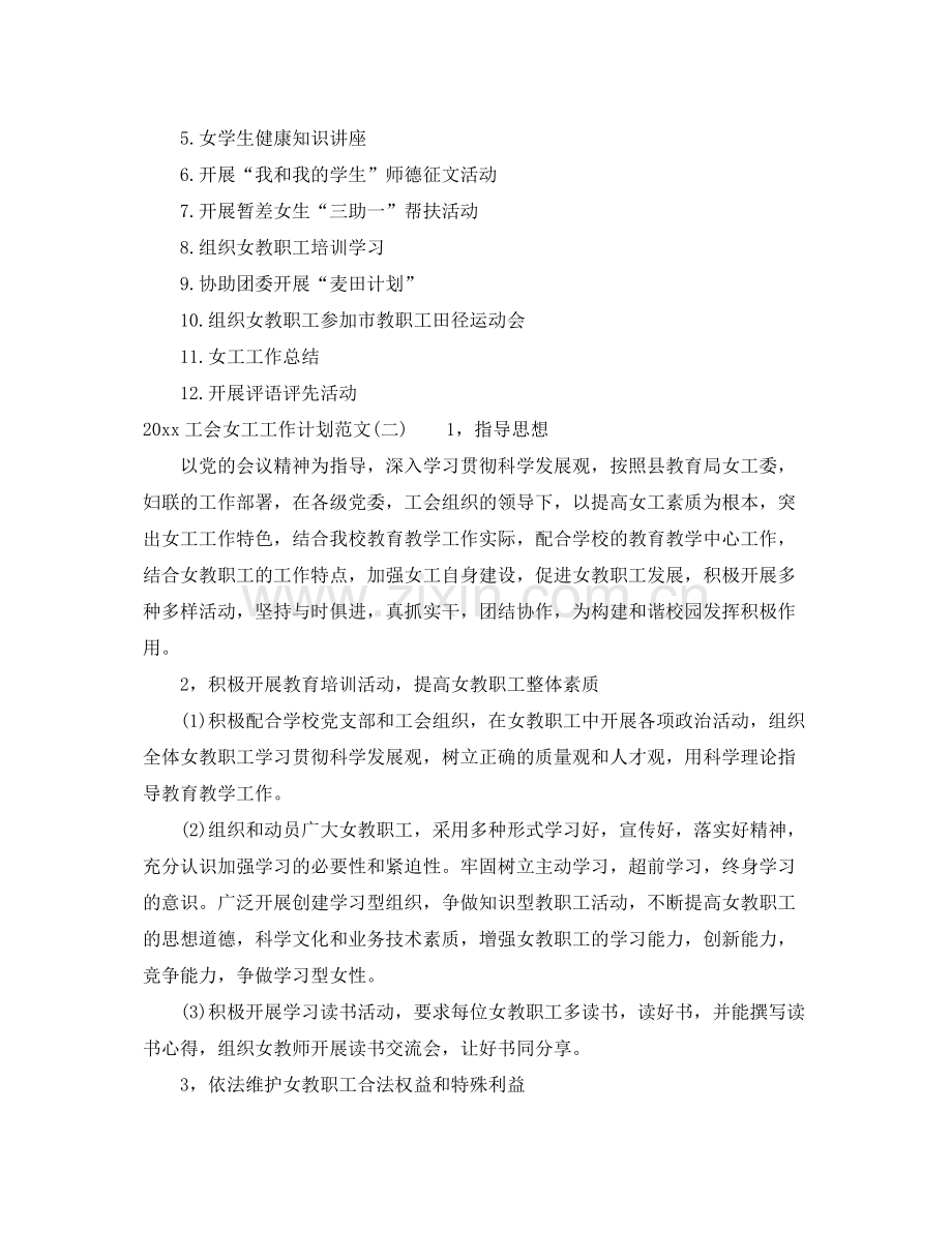 工会女工工作计划范文 .docx_第3页