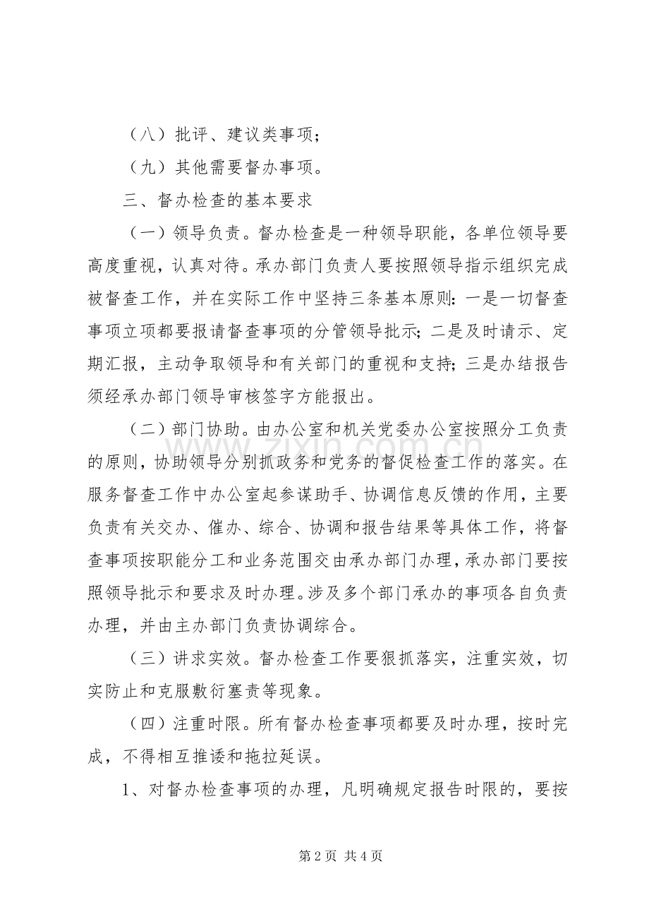 区国税局督办检查工作规章制度-督办规章制度.docx_第2页