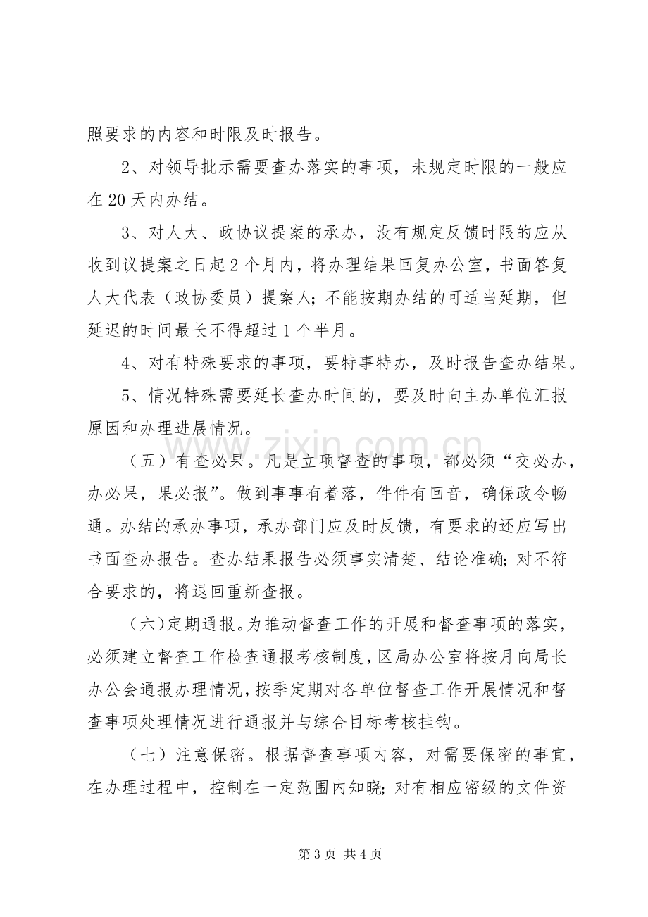 区国税局督办检查工作规章制度-督办规章制度.docx_第3页