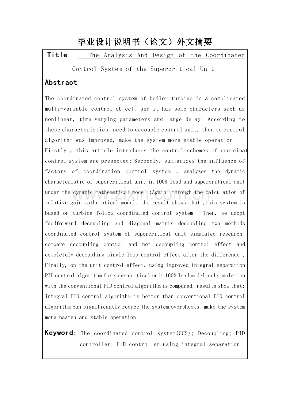 超临界机组协调控制系统的分析与设计大学学位论文.doc_第3页