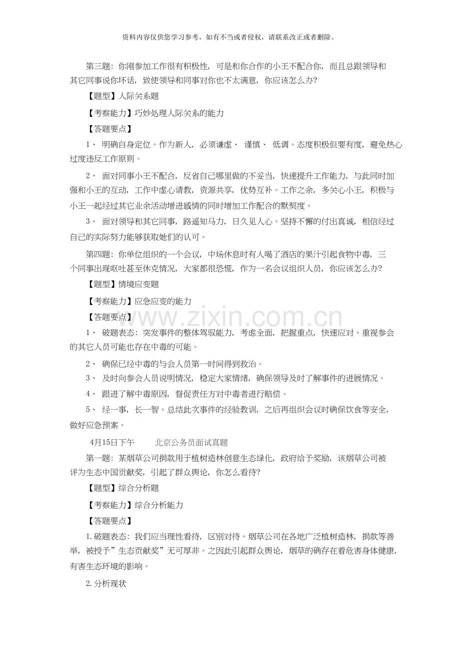 北京公务员面试真题解析.doc_第2页