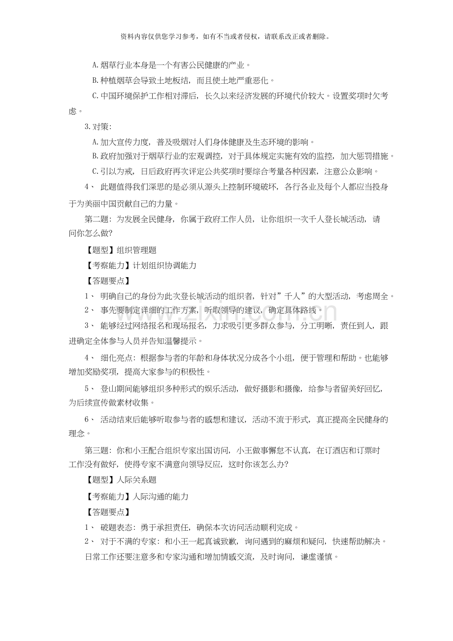 北京公务员面试真题解析.doc_第3页