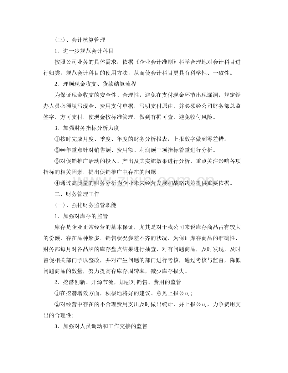 2020年财务部工作计划报告怎么写 .docx_第3页