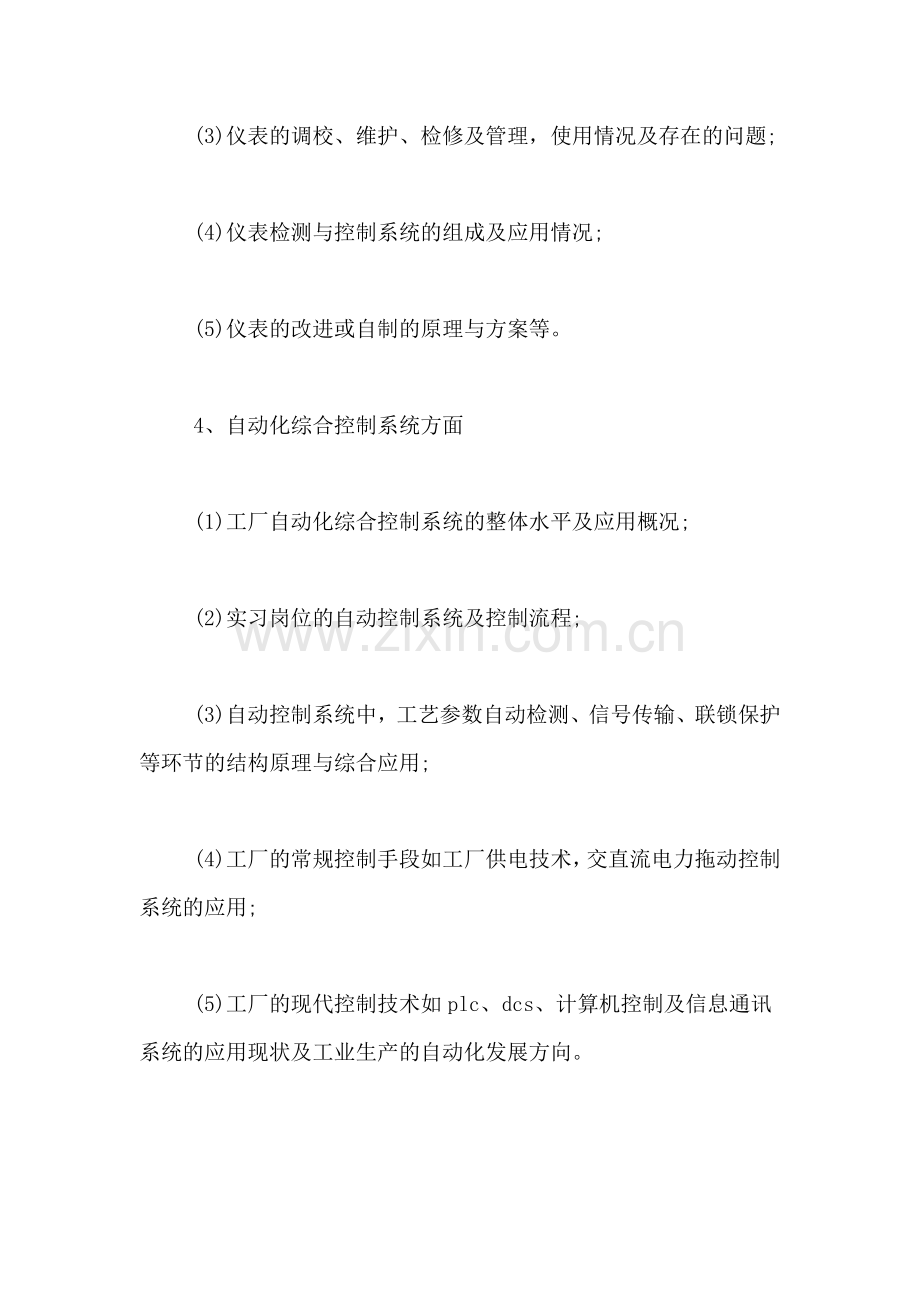 2021年自动化专业生产实习报告模板.doc_第3页