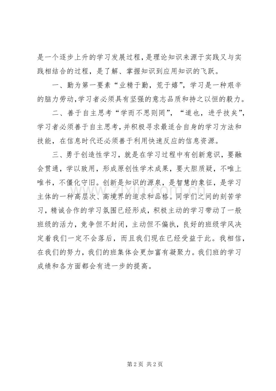 优良学风倡议书范文.docx_第2页