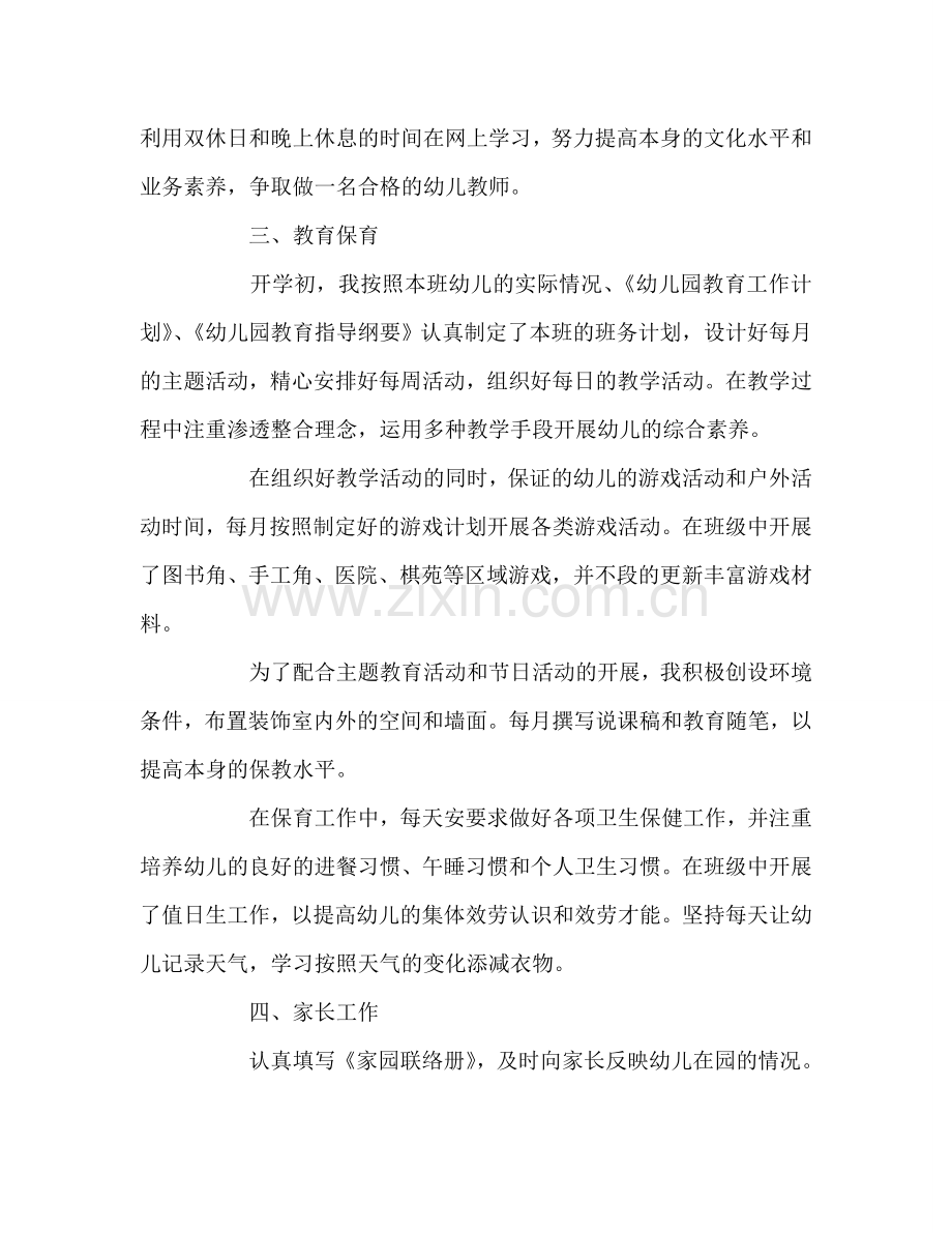 大班幼儿教师个人工作自我参考总结（通用）.doc_第2页