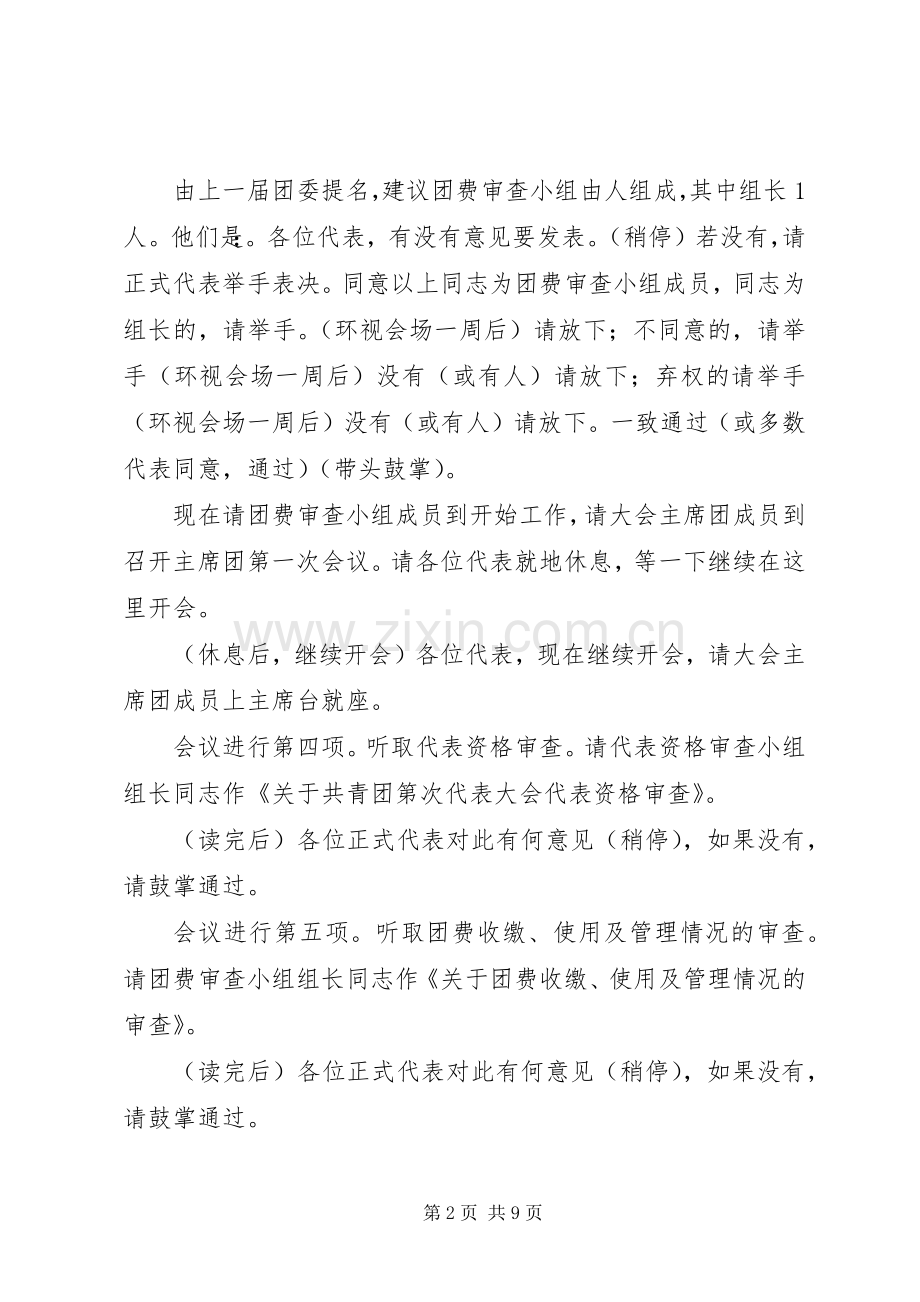 XX市共青团第X次代表大会主持稿.docx_第2页