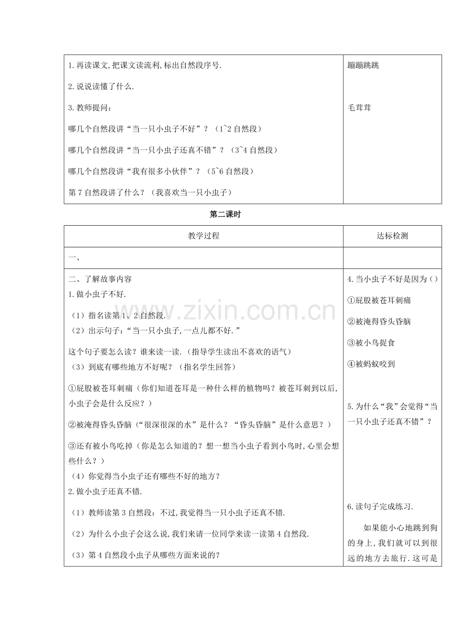 部编人教版二年级语文下册：《我是一只小虫子》教案及教学设计.docx_第2页