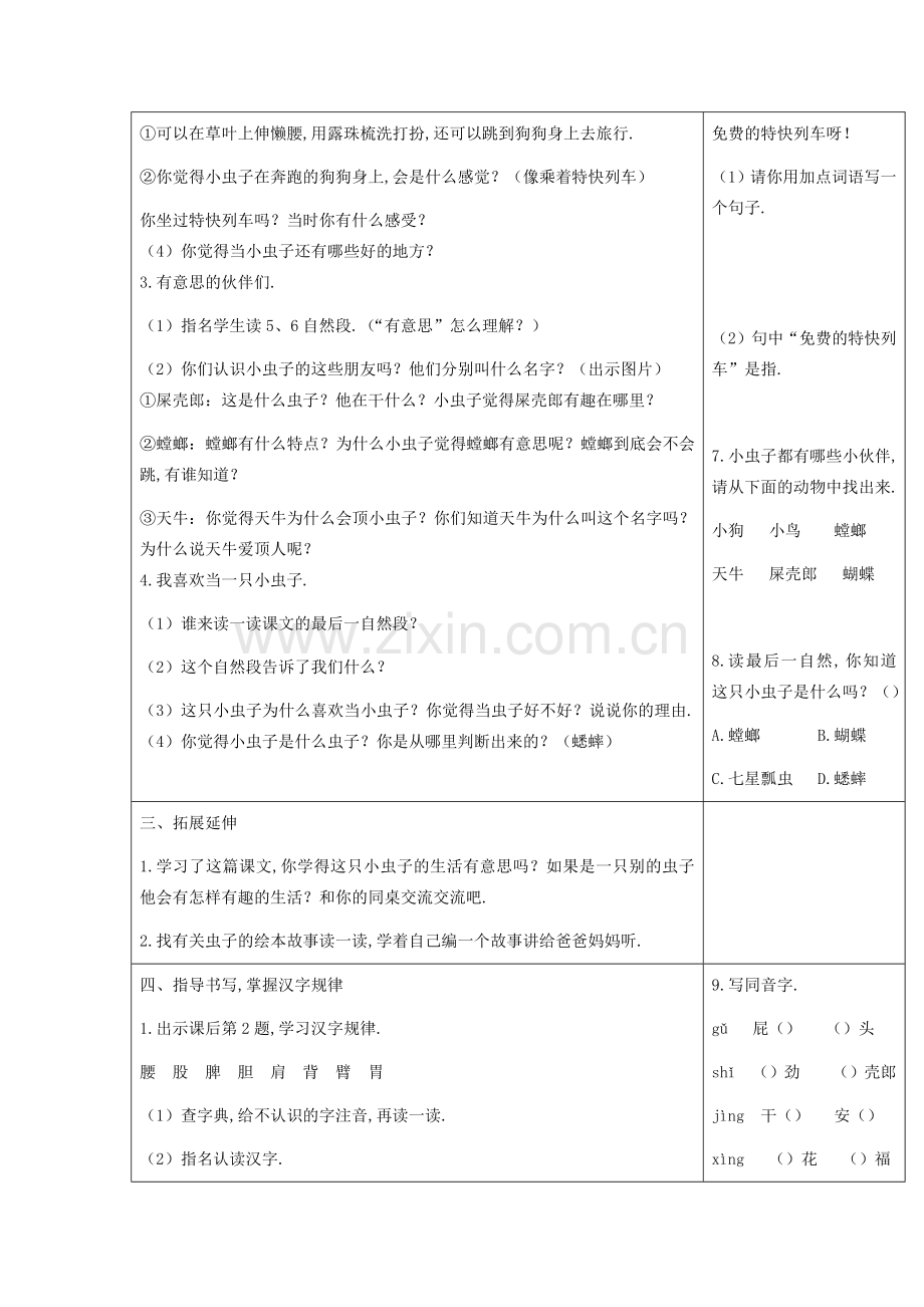 部编人教版二年级语文下册：《我是一只小虫子》教案及教学设计.docx_第3页