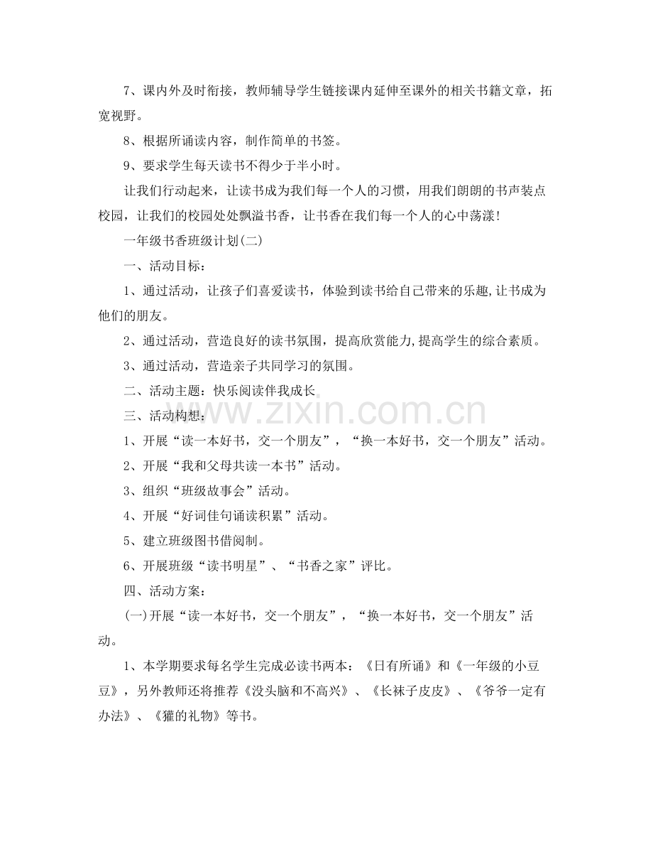 一2020年级书香班级计划 .docx_第2页