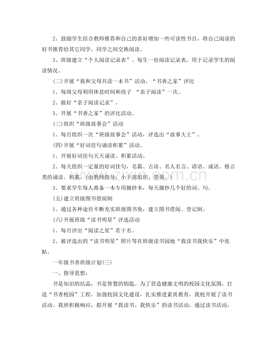 一2020年级书香班级计划 .docx_第3页