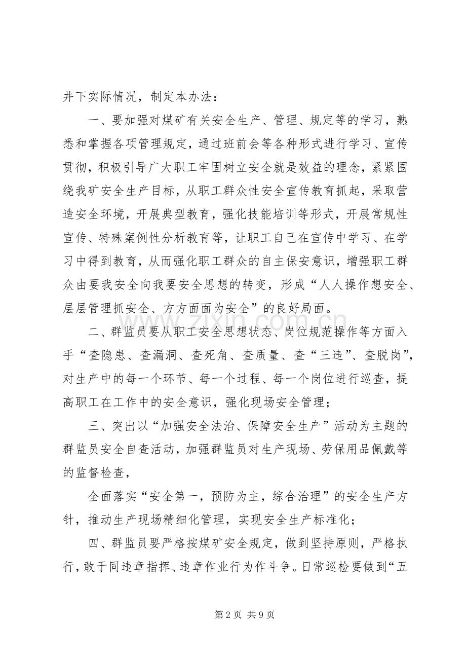 隐患跟踪整改落实规章制度.docx_第2页