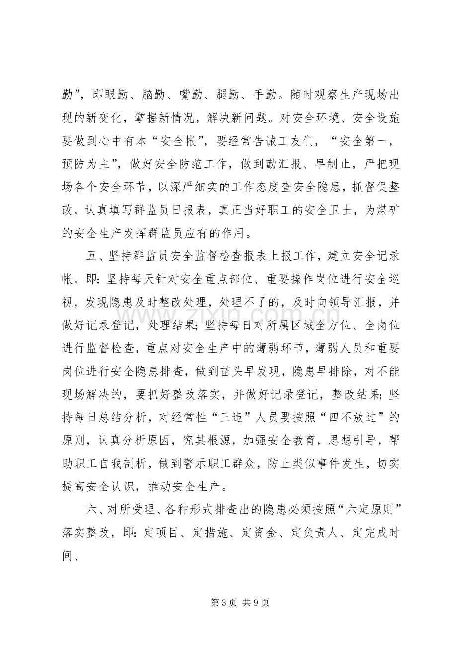 隐患跟踪整改落实规章制度.docx_第3页