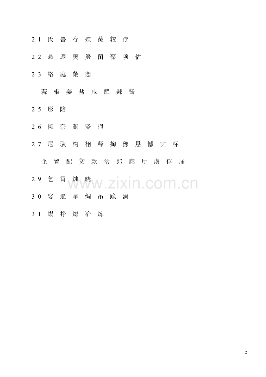 三年级下册 生字表.doc_第2页