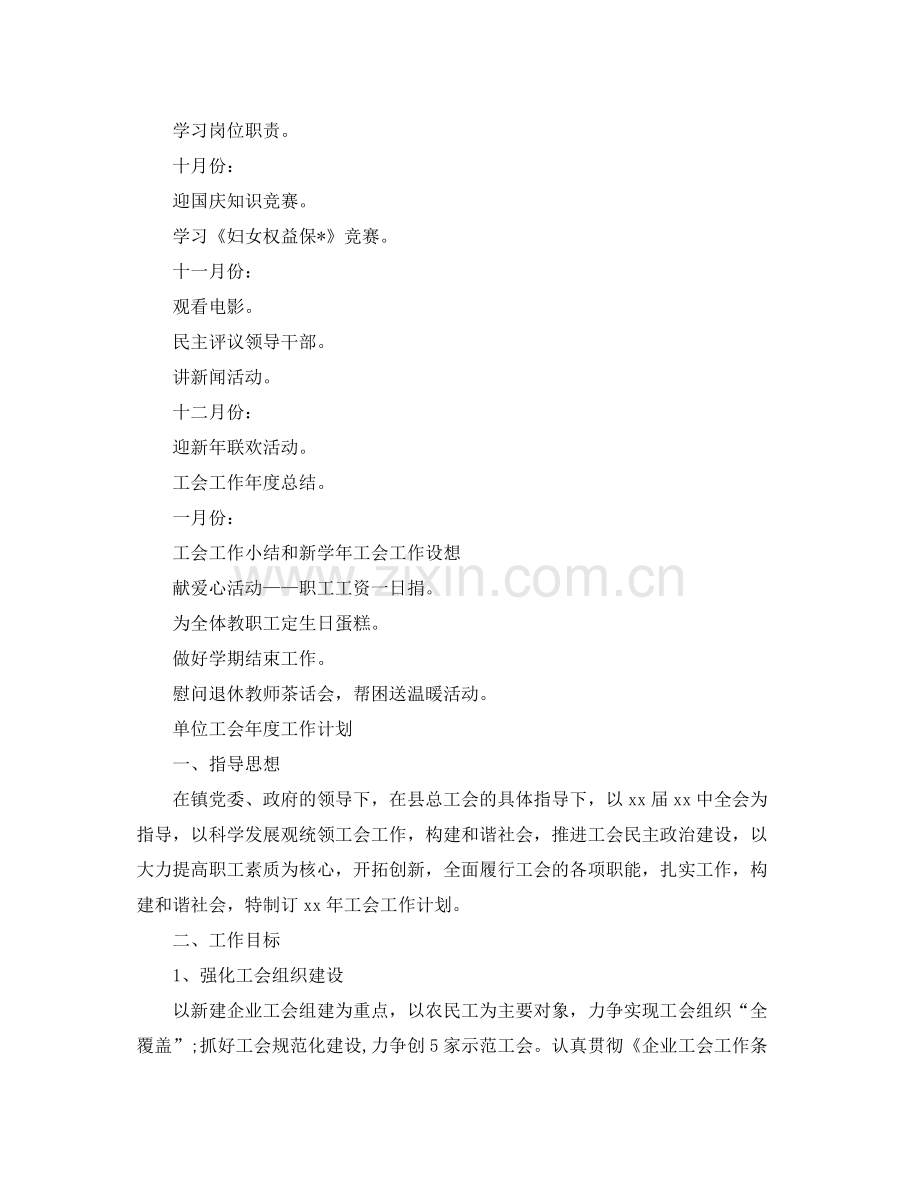 单位工会年度工作计划2020 .docx_第3页