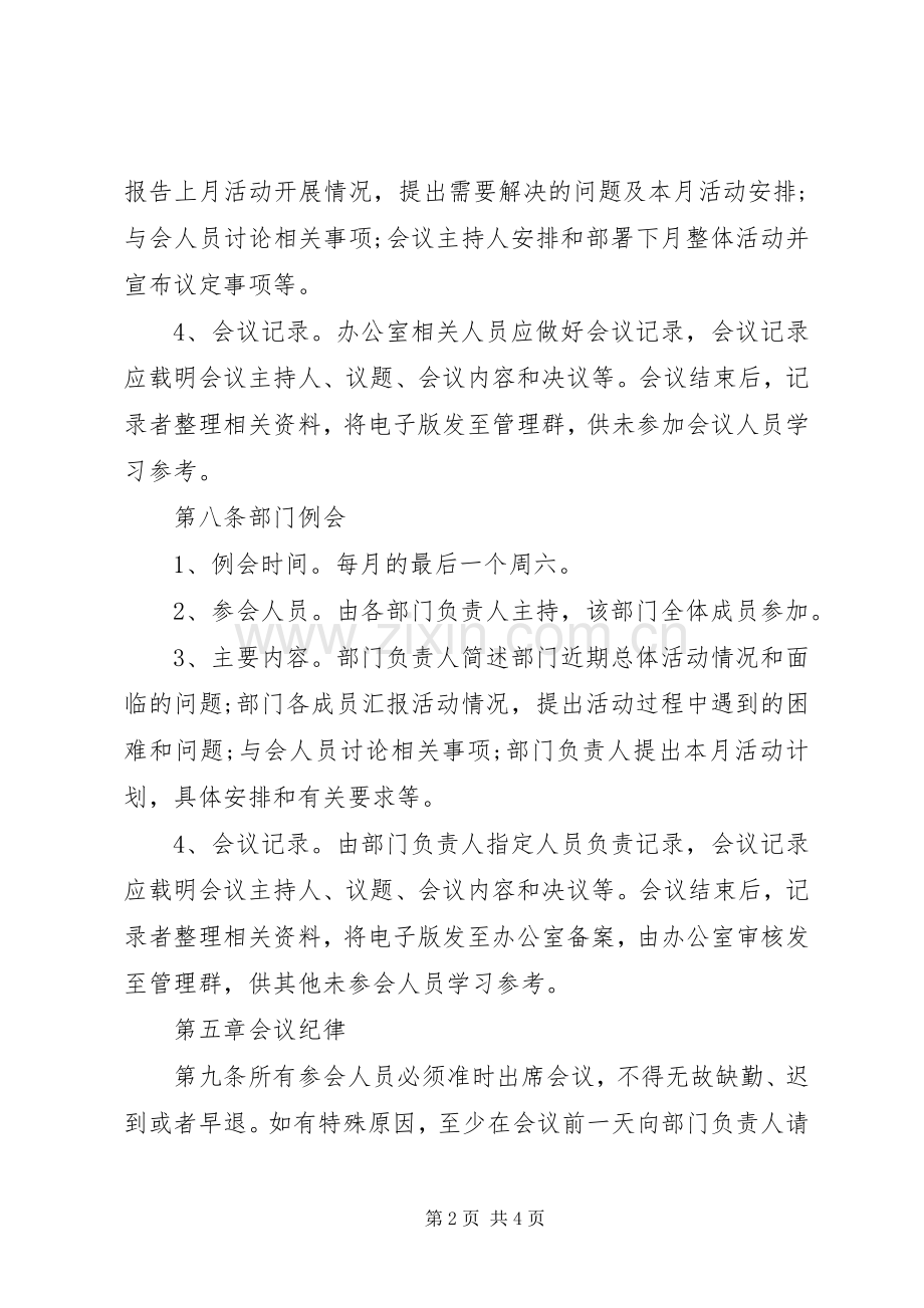 会议会议管理规章规章制度.docx_第2页