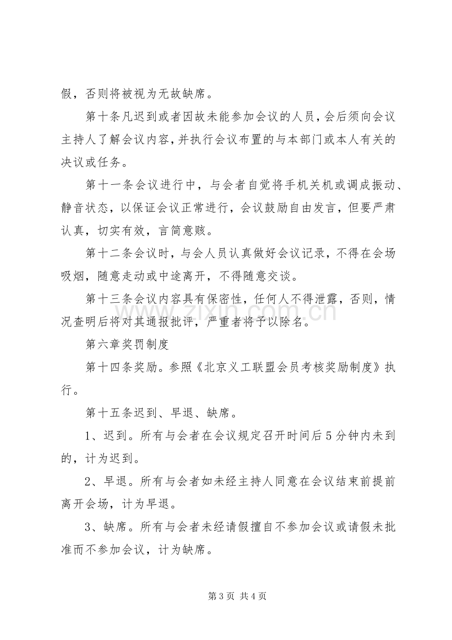 会议会议管理规章规章制度.docx_第3页