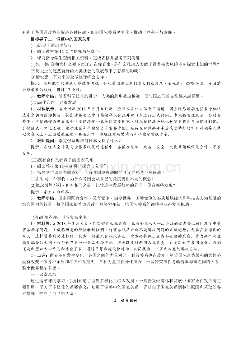 第一课第二框复杂多变的关系教案.doc_第2页