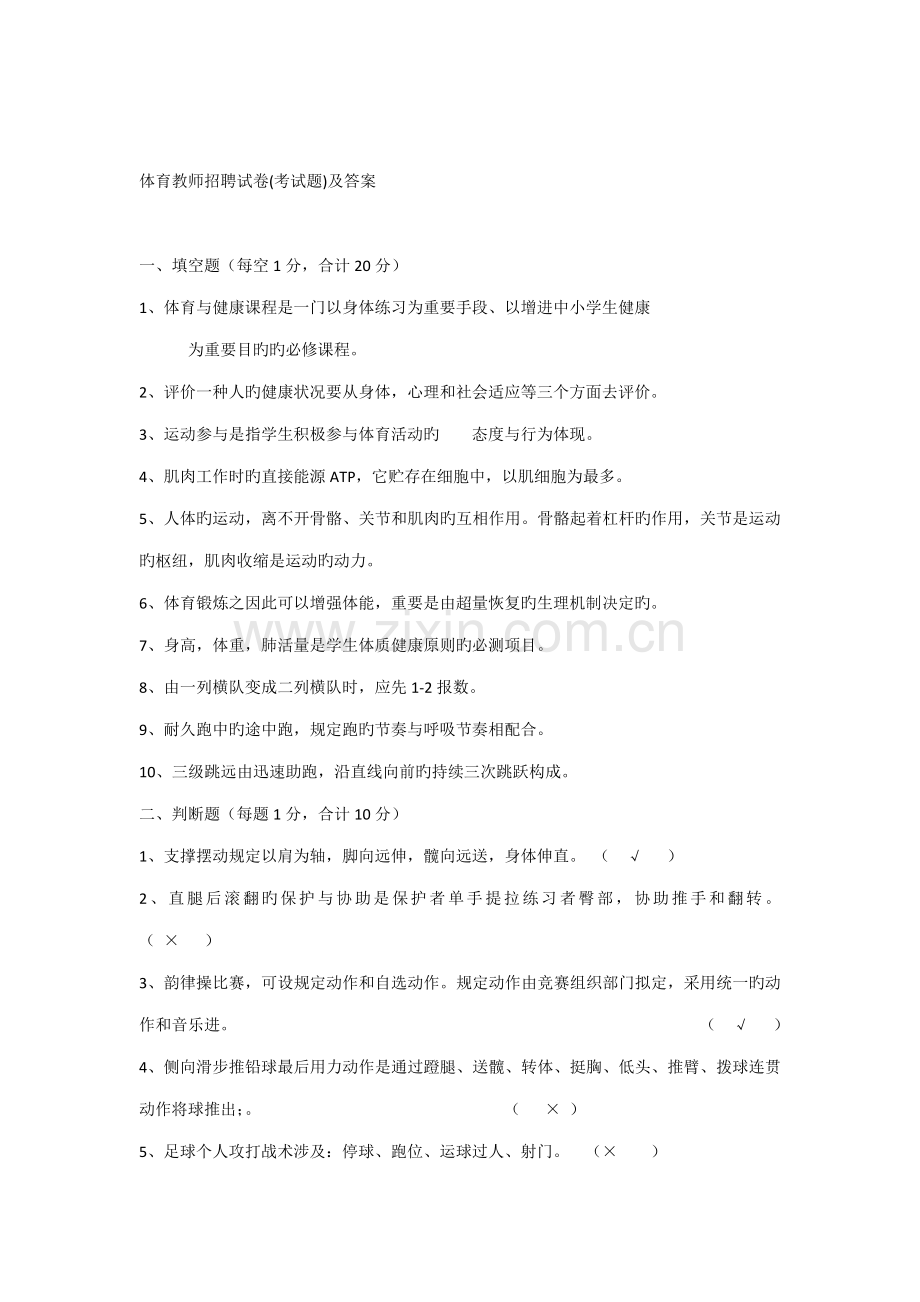 2022年体育教师招聘考试试题及答案.docx_第1页