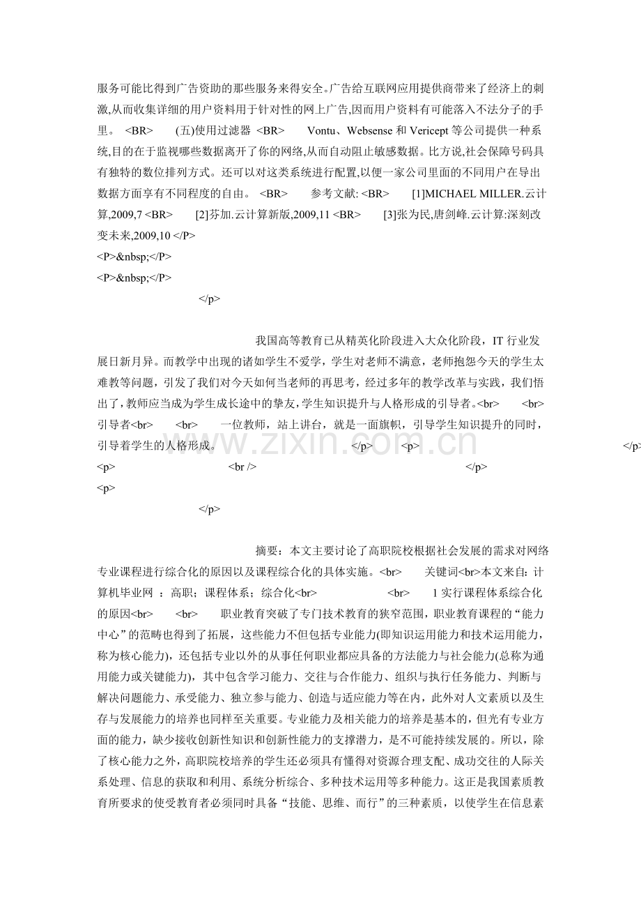 基于模糊属性和ＢＰ神经网络的彩色图像分.doc_第3页