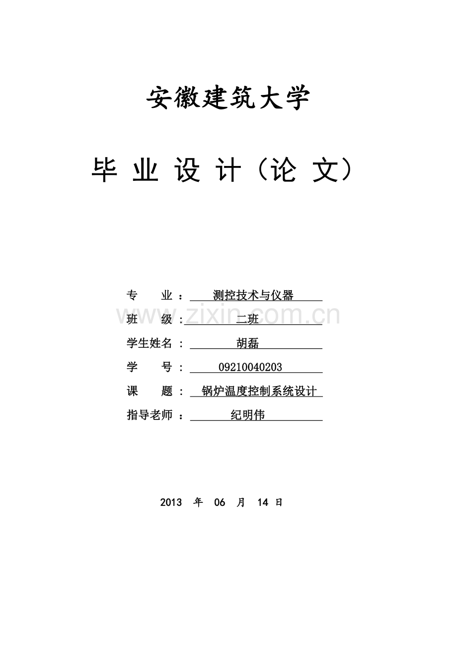 锅炉温度控制系统设计论文-本科学位论文.doc_第1页