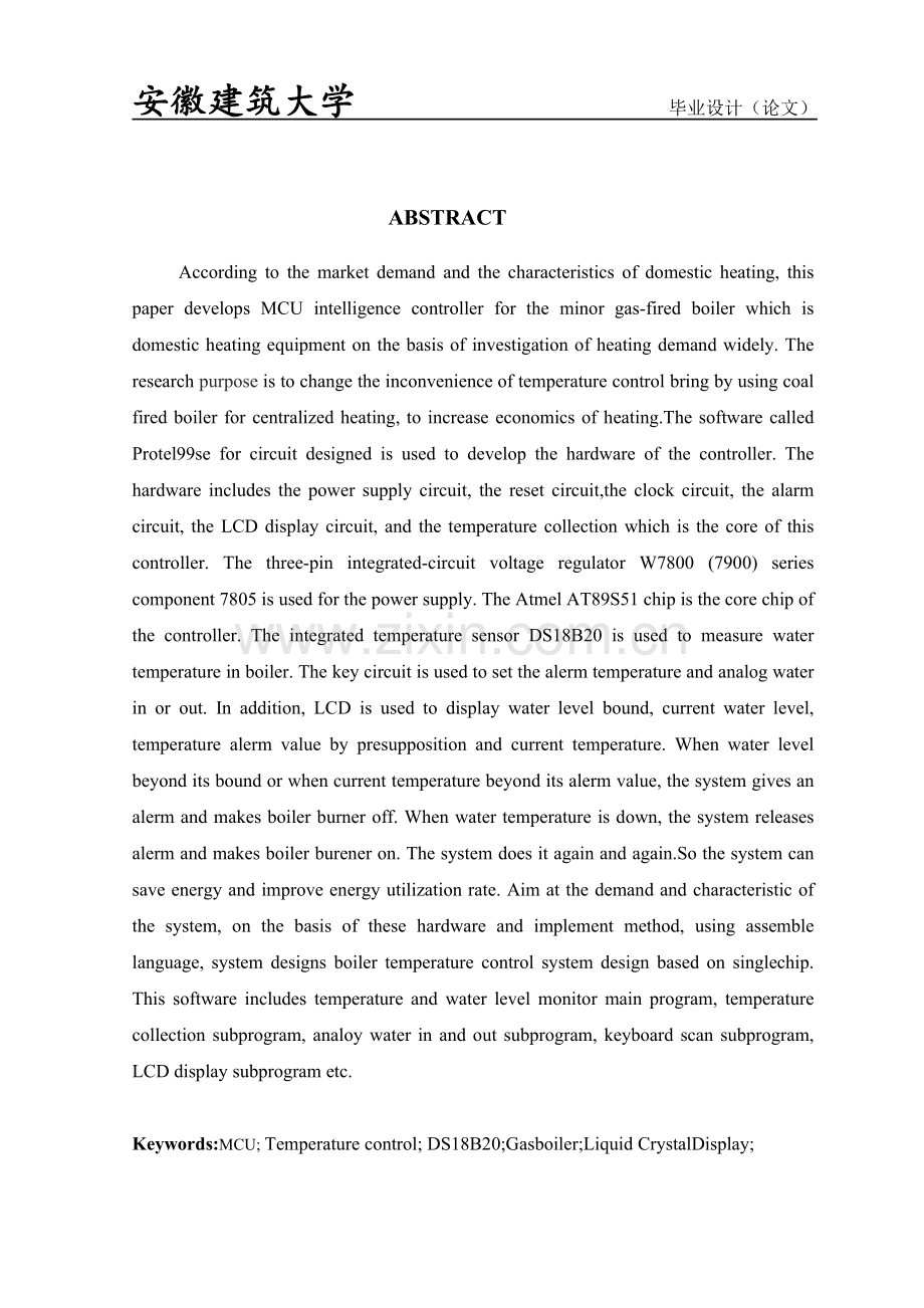 锅炉温度控制系统设计论文-本科学位论文.doc_第3页