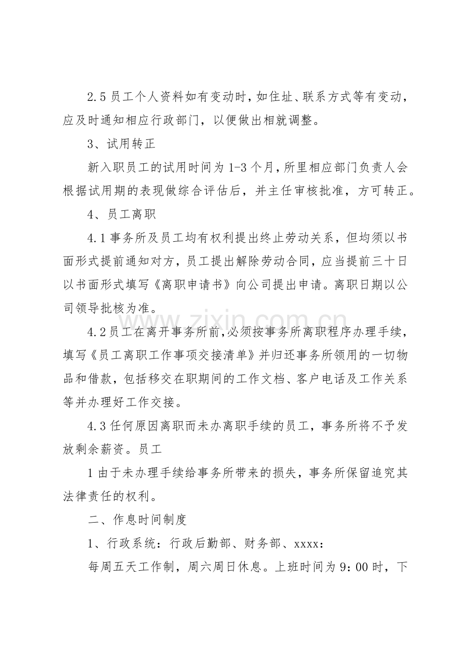 律师事务所办事处规章规章制度细则.docx_第2页